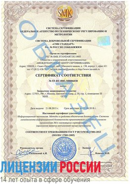 Образец сертификата соответствия Чехов Сертификат ISO 27001